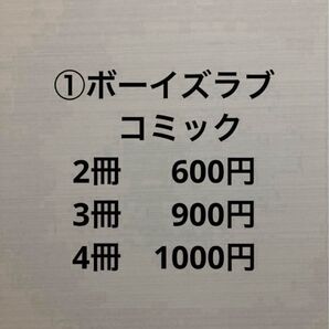 ①ボーイズラブ blコミック 商業bl クーポン◎