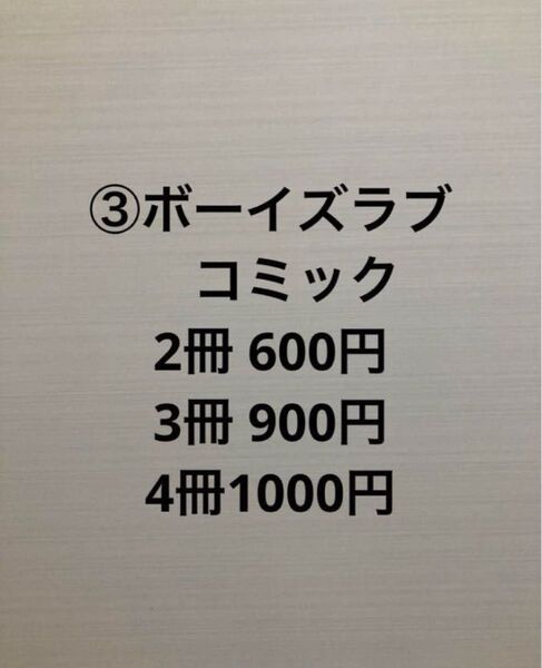 ③ボーイズラブ blコミック 商業bl