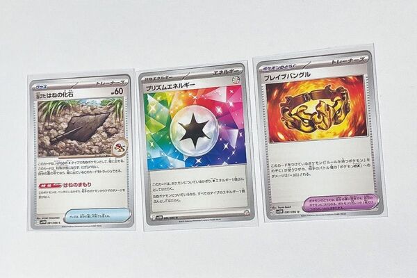 ポケモンカードゲーム ブレイブバングル プリズムエネルギー 古びたほねの化石