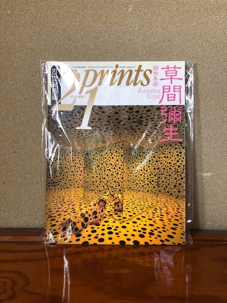 21世紀版画(プリンツ21) 草間彌生特集号
