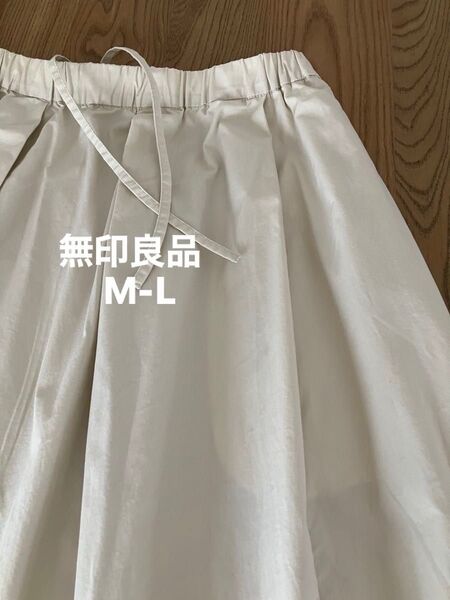 無印良品 スカート M-Lサイズ ウエストゴム ロング 綿・ポリエステル 裏地はありません