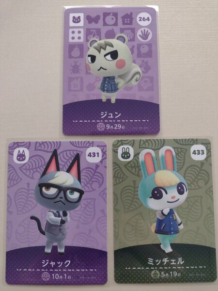 任天堂 Switch どうぶつの森 あつまれどうぶつの森 あつ森 どう森 amiibo カード ジュン ジャック ミッチェル