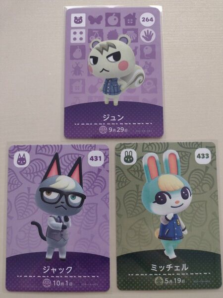 任天堂 Switch どうぶつの森 あつまれどうぶつの森 あつ森 どう森 amiibo カード ジュン ジャック ミッチェル