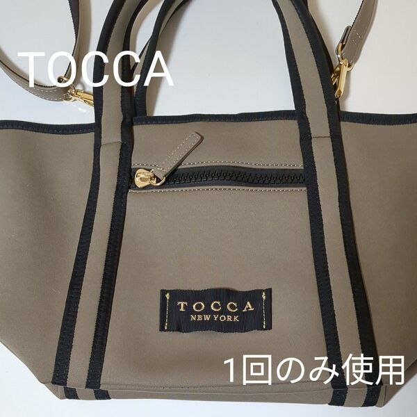 TOCCA 3WAYトートバッグ ※いいねは購入を真剣に考えている方のみでお願いします。