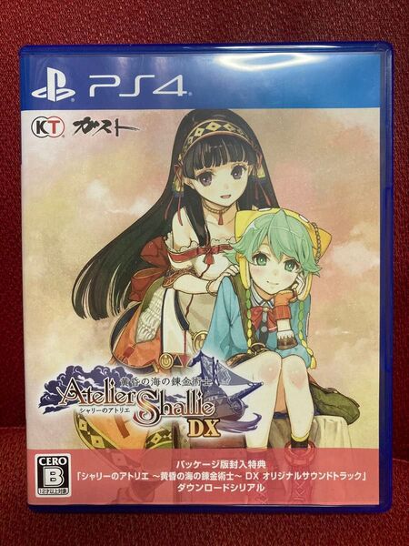 【PS4】 シャリーのアトリエ ~黄昏の海の錬金術士~ DX