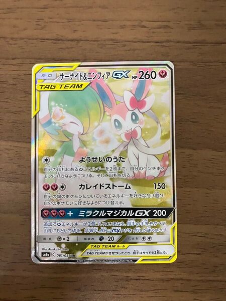 サーナイト&ニンフィアGX SR 061/055 ポケモンカード