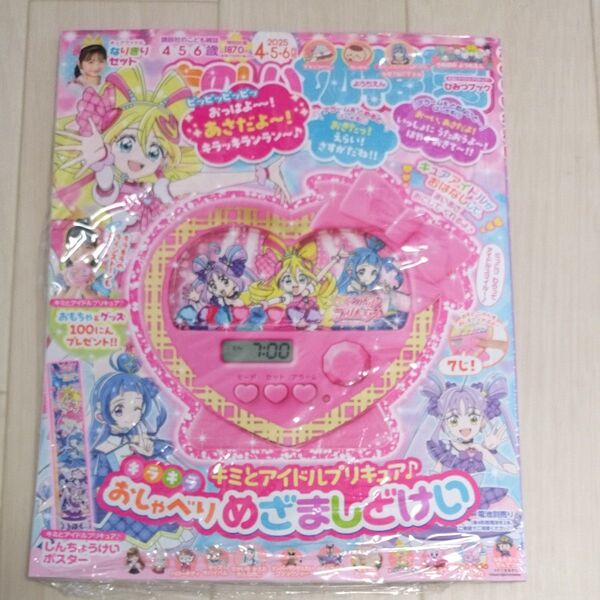 たのしい幼稚園 2025年4月号 (講談社) キミとアイドルプリキュア