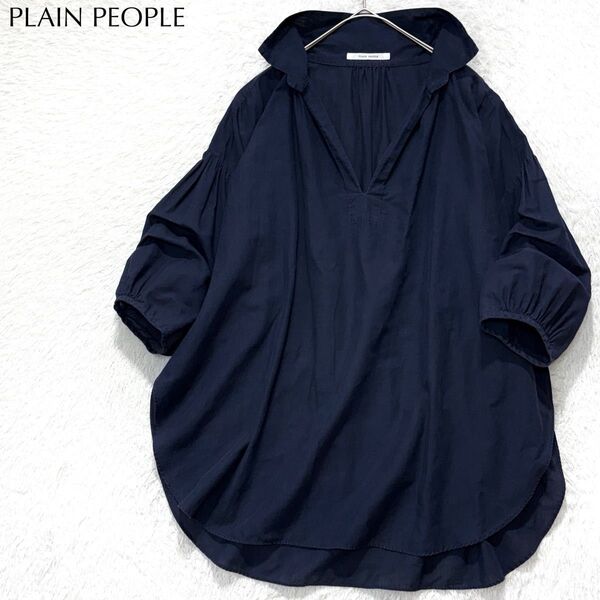 プレインピープル PLAIN PEOPLE リネン コットン スキッパー ブラウス シャツ 上品 ネイビー 麻 綿 ゆったり 長袖
