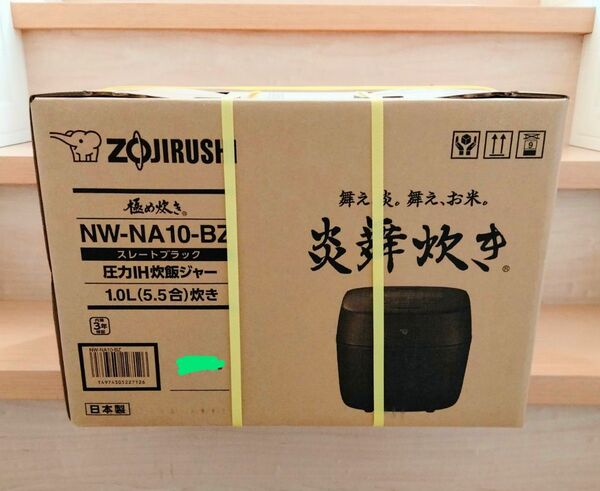 【新品未開封】象印 炎舞炊き NW-NA10-BZ