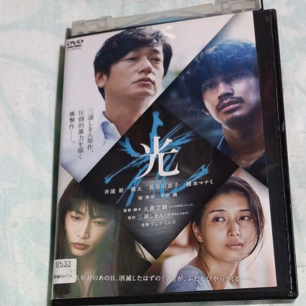 光 DVD 原作:三浦しおん 井浦新 橋本マナミ 長谷川京子 瑛太 レンタル落ち中古品