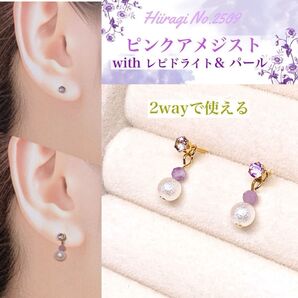 ピアス 天然石 アメジスト (スタッドピアス) 3mm + レピドライト(薄紫) & パールの 2way ピアス