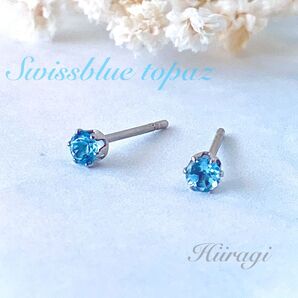 ピアス 天然石 スイスブルートパーズ 3mm (サージカルステンレス使用)