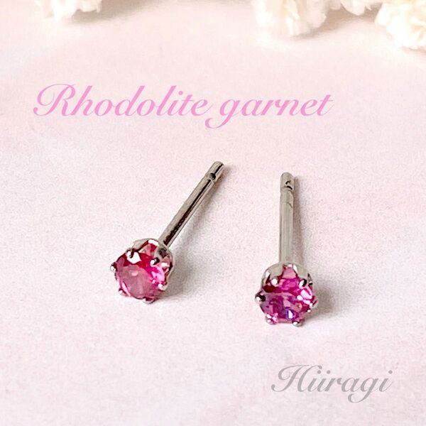 【再販】ピアス 天然石 宝石質 ロードライトガーネット3mm スタッドピアス(サージカルステンレス316使用)