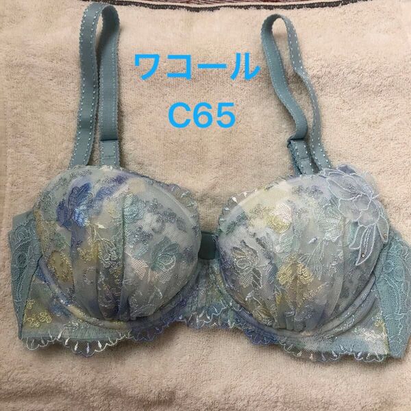 【ホームクリーニング済】ワコール パルファージュ 補正下着 ブラジャー C65