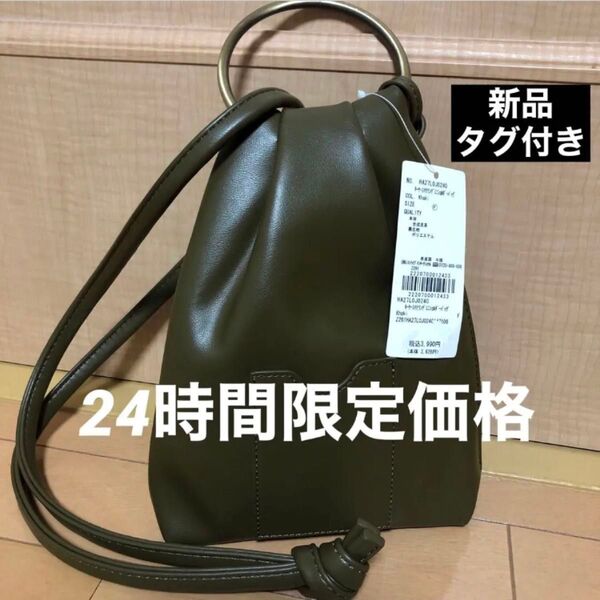 【24時間限定価格】【新品未使用】定価3990円 AMERICAN HOLIC キーケース付リング ショルダーバッグ 大特価!!