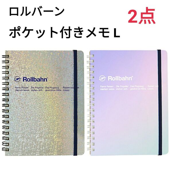 ロルバーン ノート メタリック 2点 ホログラム ポラライズ ポケット付メモ L