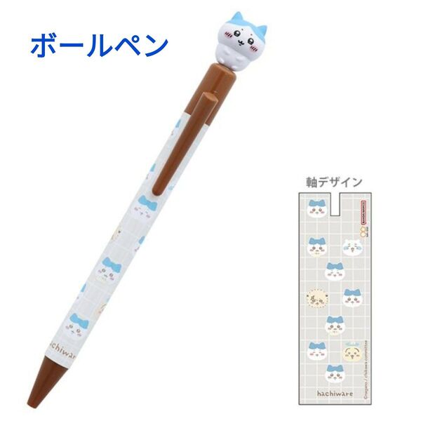 ちいかわ ハチワレ マスコットペン2 ボールペン 0.7mm