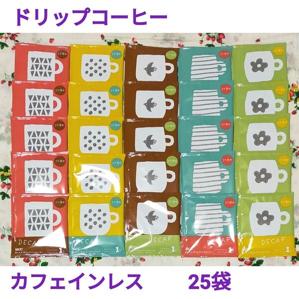 UCC おいしいカフェインレスコーヒー ドリップコーヒー コク深め デカフェ 25p