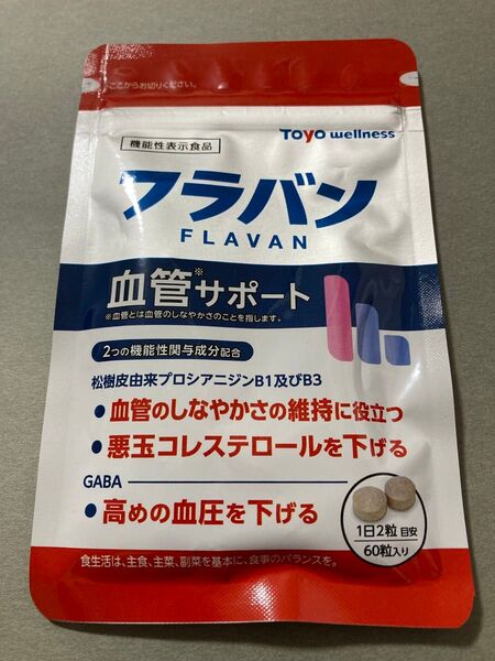 東洋ウェルネス フラバン 血管サポート 60粒 血圧下げるサプリ