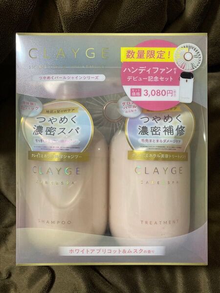 クレージュ シャンプー&トリートメント パールシャイン ハンディファン付