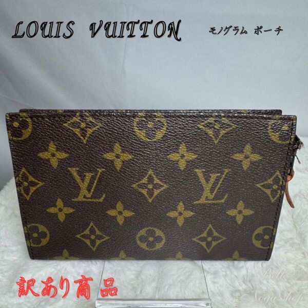 ルイヴィトン LOUIS VUITTON モノグラム ポーチ ヴィトン 小物入れ メンズ レディース 訳あり