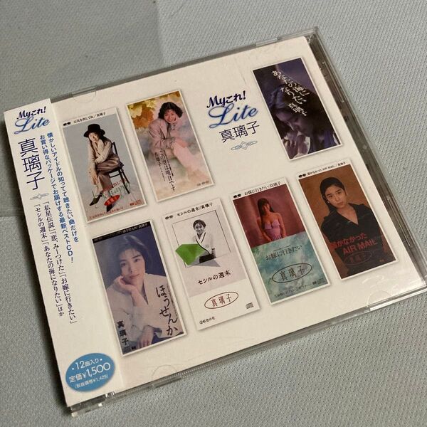 真璃子/Myこれ! Lite 真璃子 (CD/邦楽ポップス)