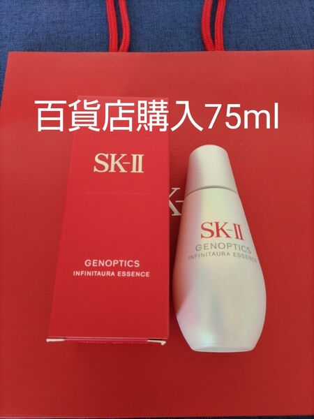 新品未開封SK-II ジェノプティクス インフィニット オーラ エッセンス75ml 医薬部外品 美容液