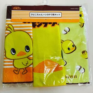 新品未開封 チキンラーメン ひよこちゃんハンカチ3枚セット