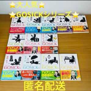 桜庭一樹 GOSICK 全12冊セット 角川文庫