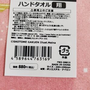 来栖翔 ハンドタオル うたの☆プリンスさまっ♪ うた☆プリWEBラジオ合同オンラインイベント 下野紘