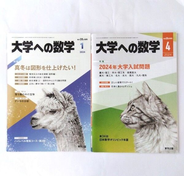 大学への数学 2冊セット