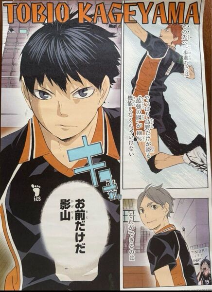 ハイキュー!! 影山飛雄 ポスター