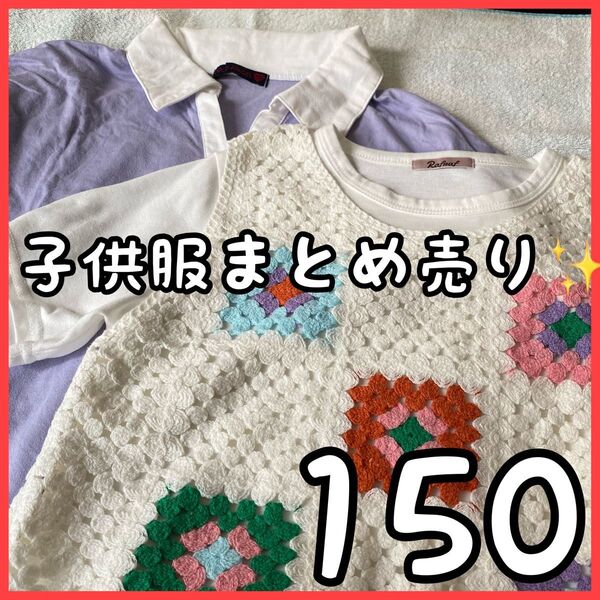 子供服 まとめ売り 150 トップス 夏服 女の子 半袖 古着 子供服古着 キッズ服 Tシャツ