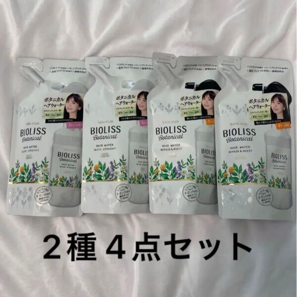 2点セット コーセー サロンスタイル ビオリス ボタニカル ヘアウォーター スリークストレート リペア&モイスト 詰替