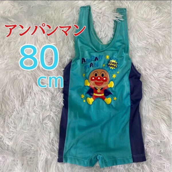 ベビー スイムウェア アンパンマン 水着 80㎝ 男の子