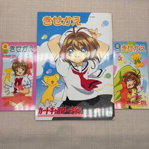 ショウワノート カードキャプターさくら きせかえ 3種セット
