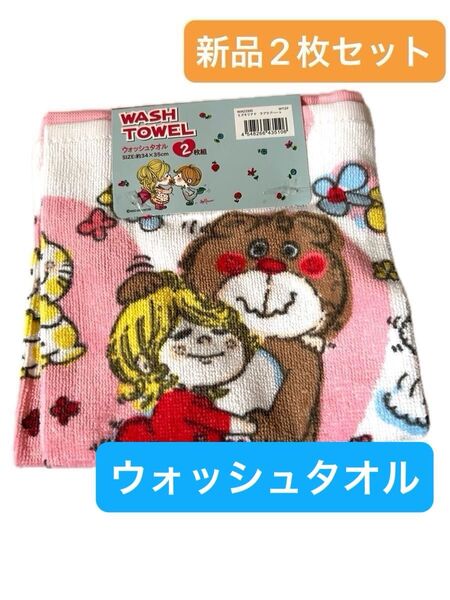 ウォッシュタオル水森亜土2枚セット 新品未使用