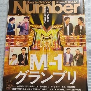 雑誌 Number 1064 総力特集 M-1グランプリ