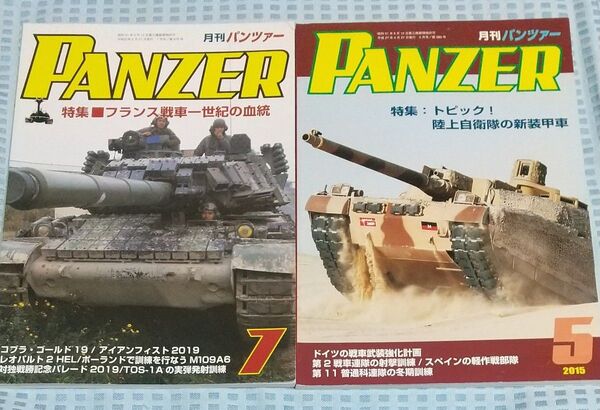 月刊 パンツァー 2015年5月号 & 2019年7月号 セット 戦車 雑誌