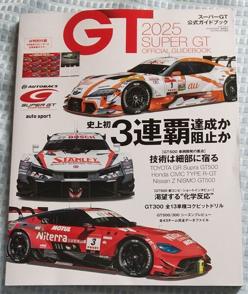 2025 スーパーGT 公式ガイドブック 付録無し