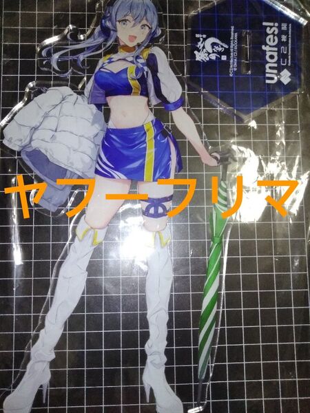 ゴトランド 鎮守府鰻祭り アクリル大型スタンド 艦隊これくしょん 艦これ レースクイーン アクリルスタンド アクスタ うなフェス