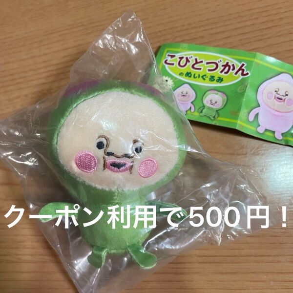 【こびとづかんのぬいぐるみ】スモモノウチ ガチャガチャ カプセルトイ
