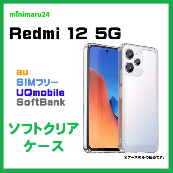 Xiaomi Redmi 12 5G ケース カバー クリア スマホケース