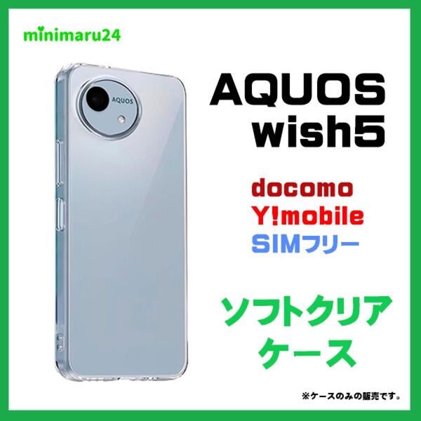 AQUOS wish5 ケース カバー スマホケース TPU シンプル ソフトケース クリアケース 保護ケース 透明 #推し活