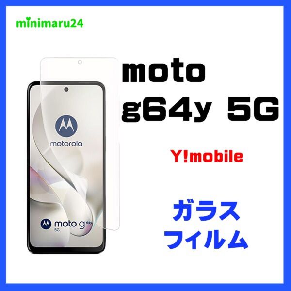 Motorola moto g64y 5G ガラスフィルム フィルム 保護フィルム スマホフィルム 強化ガラス 液晶保護 指紋防止