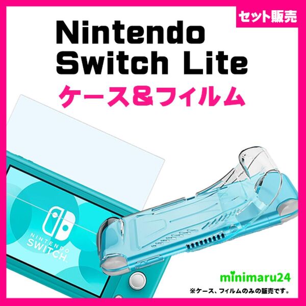 【セット】Nintendo Switch Lite 【ハンドグリップ付き】ソフトケース TPU &ブルーライトカットガラスフィルム