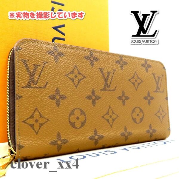 【極美品 RFID】ルイヴィトン 長財布 モノグラム リバース M82444 ラウンドファスナー LOUIS VUITTON 財布