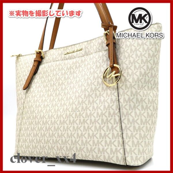 【美品 2020年 A4サイズ】マイケルコース トートバッグ バニラ 総柄 シエラ シグネチャー MICHAEL KORS