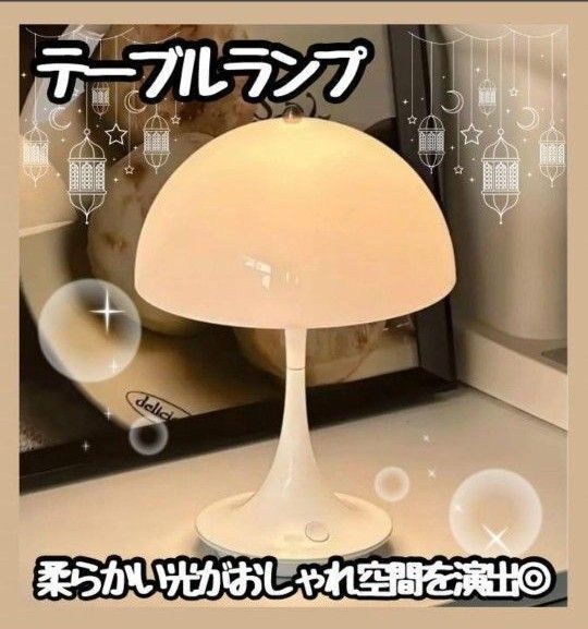 【新品】 ランプ ルイスポールセン パンテラ ポータブル リプロダクト品 きのこ