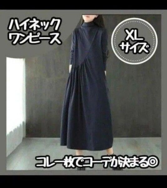 SALE ワンピース 体型カバーXL 長袖 ゆったり 黒 着痩せ ロングワンピ